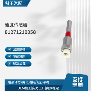 Speed <b>Sensor</b> 81271210058 <b>For</b> <b>Car</b> Replace Repair New Auto Part - Product Image 1