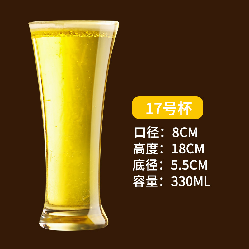 330ml pilsner cup [no. 17]