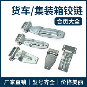 Charnières de porte de conteneur 180 degrés en acier inoxydable pour camion frigorifique, fourgonnette, véhicule de livraison express - Product Image 5