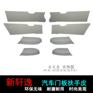 Cubierta de Cuero para el Reposabrazos del Panel de la Puerta del Nissan Sylphy 2014-2019, Actualización Delantera en Microfibra - Product Image 5