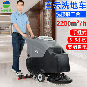 Baiyun Floor Scrubber A55 Push Type Rechargeable Indoor Cleaning <b>Machine</b> - Product Image 1
