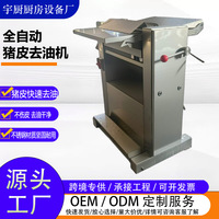 Machine à éliminer l'huile de la peau de porc entièrement automatique en acier inoxydable - Équipement commercial de transformation de la viande 380V Garantie 5 ans