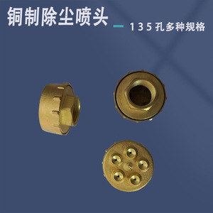 Chuangtai Aluminum Alloy Dust Suppression Nozzle 5 Hole Mining Mechanical Injector Nozzle - Product Image 3