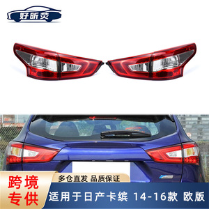 Conjunto de Luces Traseras para Nissan Qashqai 265504EA0A 265554EA5A, Luz de Freno LED para la Versión Europea 2014-2016 J11 - Product Image 5