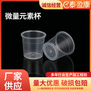 Gobelet d'échantillonnage Taiyingkang 5 ml en plastique de qualité supérieure pour analyseur d'éléments traces - Product Image 3