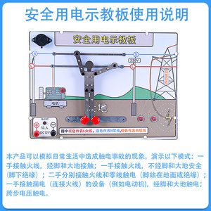 New Curriculum Standards Safety Electricity Use Demonstration Board, Simulation Demonstration Board, Junior and Senior High - Product Image 5