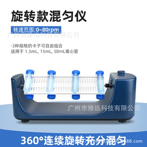 Mezclador Rotatorio de Eje Largo con Rotación de 360 Grados para Anticoagulante Sanguíneo, Látex, Uso en Laboratorio Turbidimétrico - Product Image 3