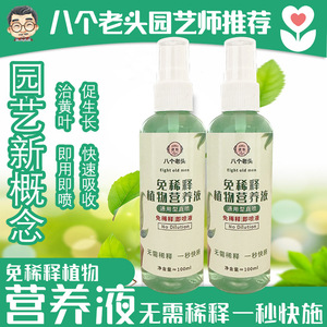 Solución de Nutrientes Vegetales Concentrada Eight Old Men, Spray de 100 ml para Plantas en Maceta y Flores - Product Image 5