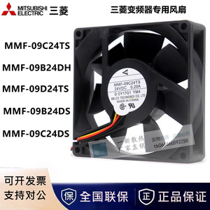 มิตซูบิชิ 24V 90 มม. พัดลมระบายความร้อนอุตสาหกรรม MMF-09C24TS มอเตอร์ดีซีระบายความร้อนด้วยอากาศสำหรับอินเวอร์เตอร์ - Product Image 5