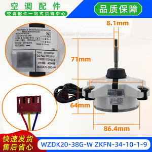 มอเตอร์พัดลมภายนอกเครื่องปรับอากาศ WZDK20-38G-W DC ZKFN-34-10-1-9 310V 800RPM - Product Image 2