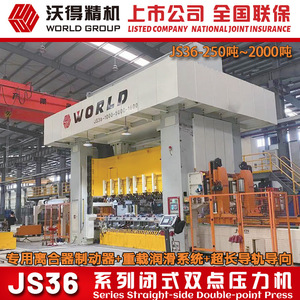Presse à poinçonner de précision Wode pour usage intensif JS36-1250, 1250 tonnes, type fermé, double pointe verticale - Product Image 2