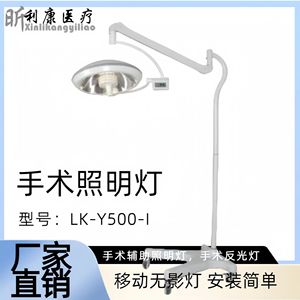 Lampe chirurgicale mobile sans ombre Likang pour dentisterie, à port unique, pour salle d'opération et chirurgie plastique - Product Image 4