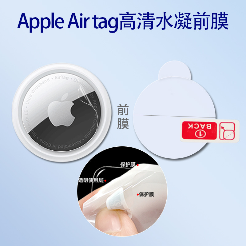 ฟิล์มไฮโดรเจลด้านหน้าความละเอียดสูง Apple Air Tag รุ่นที่ 2