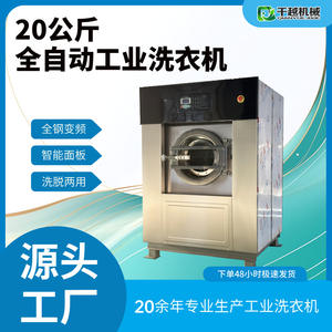 Lavadora Industrial XGQ-20 de 20 kg, Equipo de Lavandería Comercial Totalmente Automático - Product Image 5