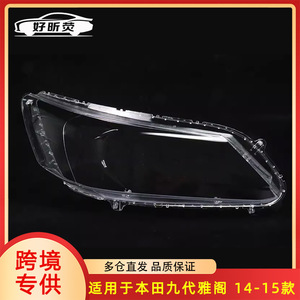 Couvre-phare pour Honda Accord 9ème génération 2014-2015, côté conducteur gauche, côté passager droit, paire - Product Image 5