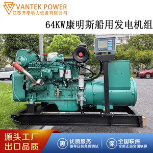 Grupo Electrógeno Diésel Jiangsu Wantai de 64 kW, 400/230 V, 50 Hz, 1500 RPM, Marco Abierto, Uso Marino, con Módulo Digital - Product Image 4
