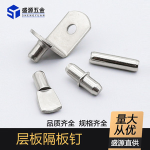 Shengyuan Shelf Support Pin Stainless Steel Nickel Plated Furniture Cabinet Partition Bracket Hardware Accessory - Product Image 2