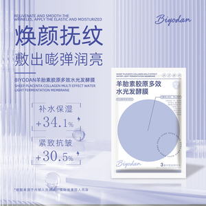 Новое поступление, Овечья плацента, коллагеновая маска для лица с несколькими эффектом, увлажняющая маска для сухой кожи, уход за лицом, частная этикетка - Product Image 1