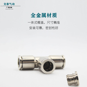 Raccord pneumatique en T Wentai Pneumatics, tout en cuivre nickelé, 6 8 10 12 14 16 mm, connexion rapide pour équipement automatisé - Product Image 3