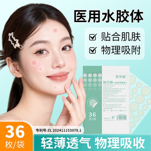 Apósito de hidrogel médico Medicon para heridas, compatible con maquillaje, limpiador de piel, impermeable, no aglomerante, invisible - Product Image 2