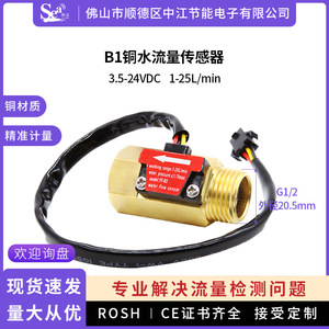 Factory Direct Sale 4-Point Copper Electric Water Heater Flow Meter Hall Effect B2 Switch <b>Card</b> <b>Reader</b> Water Flow Sensor - Product Image 5