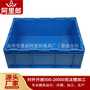 Molde para Caja Logística de Plástico Industrial Arirang de 88 mm, Moldeo por Inyección, Uso en Electrónica Automotriz - Product Image 1