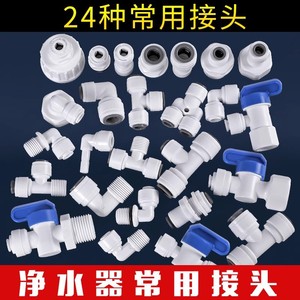 ข้อต่อเครื่องกรองน้ำ วัสดุ POM แบบเชื่อมต่อเร็ว สำหรับอะไหล่เครื่องกรองน้ำ - Product Image 4
