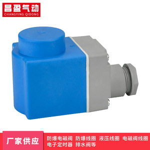 Bobina de Válvula Solenoide Changying Qidong para Válvulas de Refrigeración, Material Plástico, para Aire - Product Image 4