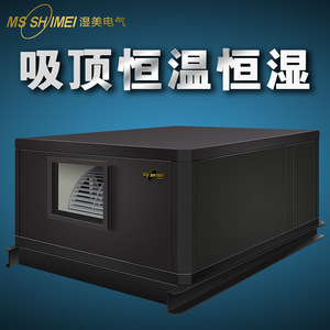 Unité de traitement d'air Ms Shimei Duct Air Handling Unit GHMS-03B avec contrôle précis de la température pour salle de serveurs et salle d'équipement médical - Product Image 4