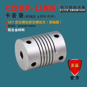 ข้อต่ออลูมิเนียมอัลลอยด์ Coup-Link Lk1 ขนาดรู 10 มม. แบบแข็ง สำหรับใช้งานในอุตสาหกรรม - Product Image 1