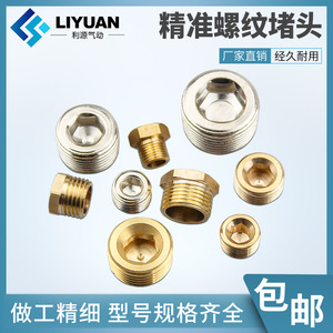 Liyuan Pneumatic Metal External Thread Pipe Fittings 1 Inch Internal Hex <b>Copper</b> Plug Blind <b>Screw</b> - Product Image 4