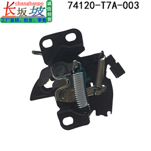 Verrou de capot Honda 74120-T7A-003 pour XRV Vezel HR-V 2014-2022, pièce de rechange - Product Image 5