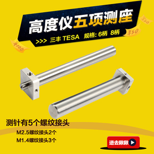 Sonda de Medición de Altura Mitsubishi Tesa, Estilete en Forma de Estrella, 6, 8, 5 Hilos, M2.5, M1.4 - Product Image 3