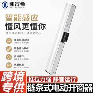 Ouvre-fenêtre électrique à chaîne Kaishengxi, moteur DC sans balais, alliage d'aluminium, ouverture automatique de lucarne, télécommande - Product Image 2