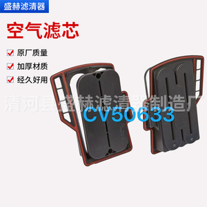 ไส้กรองระบายอากาศในห้องข้อเหวี่ยง Sheng Xuan รุ่น CV50633 สำหรับเครื่องยนต์ดีเซล ISX ISM ไส้กรองอากาศรถบรรทุก - Product Image 3