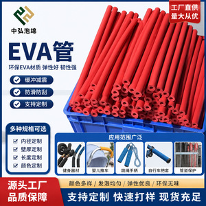 Zhonghong EVA Foam Tubes Custom Size Thickness 90 Density <b>Fitness</b> <b>Equipment</b> <b>Accessories</b> - Product Image 5
