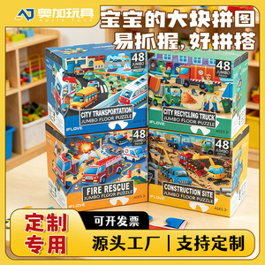 Puzzle géant de camion de recyclage Fllove City, 48 pièces, jouet éducatif pour enfants de 3 ans et plus - Product Image 5