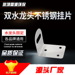 Stainless Steel Faucet Mounting Plate For Water Purifier <b>Reverse</b> <b>Osmosis</b> <b>System</b> 2 Point Double Gooseneck Three Prong - Product Image 5