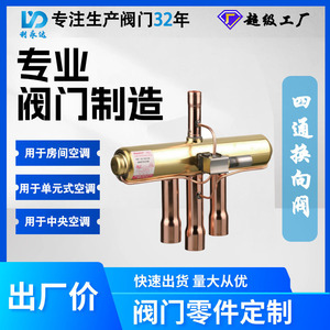 Vanne de réversal à quatre voies pour système de réfrigération, compatible ammoniac, type droit - Product Image 2