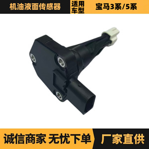<b>Oil</b> <b>Level</b> <b>Sensor</b> 12617638341 for BMW 3 Series 5 Series Tank Replacement Part - Product Image 5