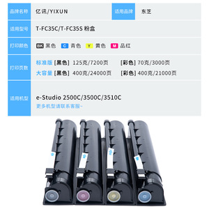   ตลับหมึก T-FC35 ใช้ได้กับเครื่องถ่ายเอกสารเลเซอร์สีรุ่น 2500C 3500C 3510C กล่องผงหมึกเต็ม - Product Image 3