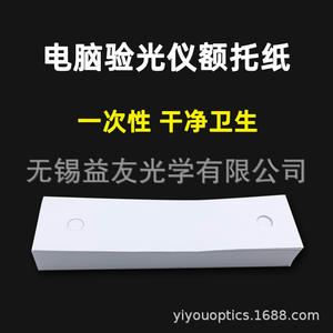 Papier pour réfractomètre à fente Wuxi Yiyou Optics, 370 feuilles, pour équipement d'examen de l'acuité visuelle, accessoires - Product Image 5