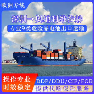 Envío de Baterías de Iones de Litio Anda Xun desde Shenzhen, Transporte Aéreo y Marítimo Puerta a Puerta a Villach, Austria, DDP CIF, Transporte de Mercancías Peligrosas - Product Image 3