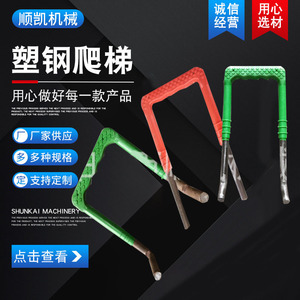 U Shaped Plastic Steel <b>Ladder</b> Q235 12x150x280 Insulation For Manhole Cover Access - Product Image 2