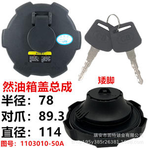 Jiefang Truck Fuel Tank Cap Assembly Black Plastic Locking For Replacement Repair Part <b>Number</b> 37 - Product Image 2