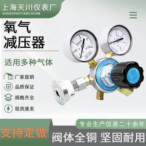 โรงงานเครื่องมือเซี่ยงไฮ้เทียนชวน รุ่น YQY-12 เครื่องปรับแรงดันออกซิเจน 1.5Mpa แบบขั้นตอนเดียว ตัวลดแรงดันแก๊สทองเหลือง - Product Image 5