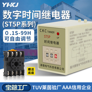รีเลย์หน่วงเวลาอิเล็กทรอนิกส์ St5p 220V 8A Ac250V Dc30V สำหรับการควบคุมอุตสาหกรรม - Product Image 2