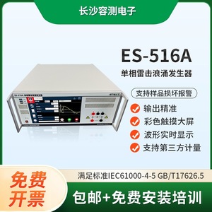 Générateur de surtension Etest Es-516A pour équipement de test de protection contre la foudre - Product Image 5