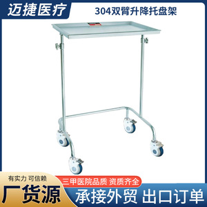 Carrito Médico Maijie con Bandeja Doble Elevadora, Acero Inoxidable 304, Altura Ajustable, para Hospital - Product Image 1