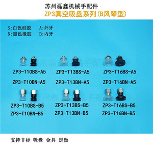 ถ้วยดูดสุญญากาศแบบ Zp3 รุ่น T10 T13 T16 เกลียวภายนอกและภายใน สีขาว สีดำ ยางลม แรงดูดสูง - Product Image 1
